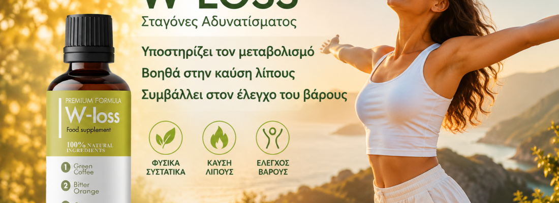 W-Loss: Τι Είναι, Πώς Χρησιμοποιείται & Συστατικά