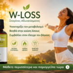 W-Loss αδυνάτισμα