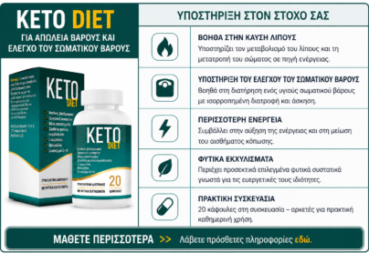 KETO DIET – σύνθεση, δράση και εμπειρίες